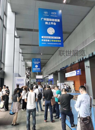 联世展览-2020广州国际防疫物资展览会开幕